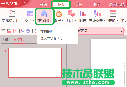 wps2016在线图片如何使用