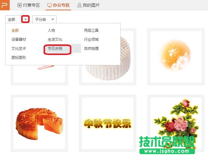 wps2016在线图片如何使用