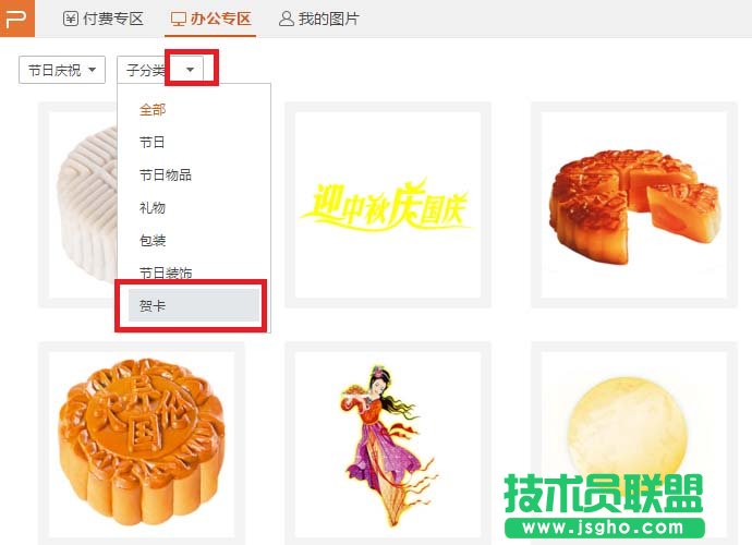 wps2016在线图片如何使用