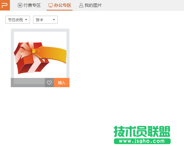 wps2016在线图片如何使用