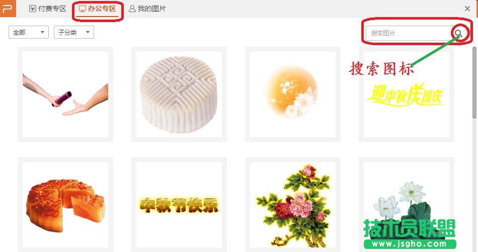 wps2016在线图片如何使用