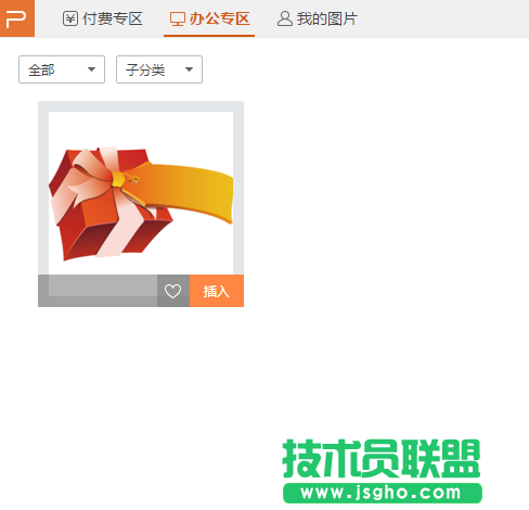 wps2016在线图片如何使用