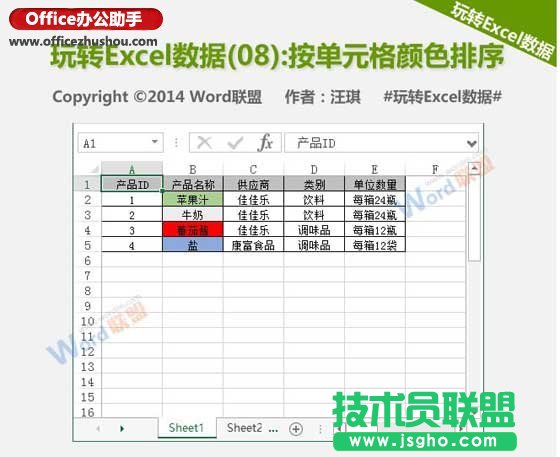 怎样按单元格颜色对Excel数据进行排序   三联