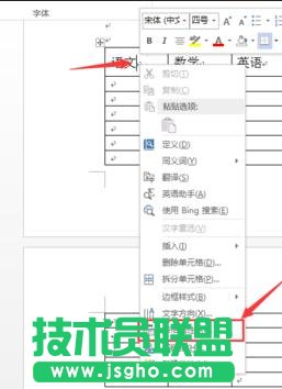 word表格跨页显示表头