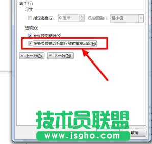 word表格跨页显示表头