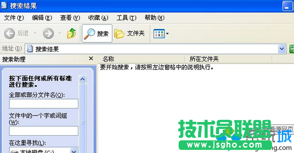 xp系统搜索加密隐藏文件