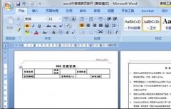 word表格不能跨页
