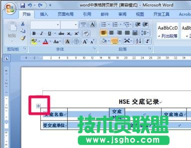 word表格不能跨页