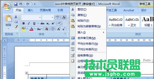 word表格不能跨页