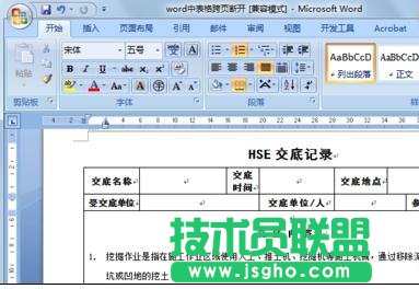 word表格不能跨页
