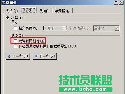 word表格不能跨页