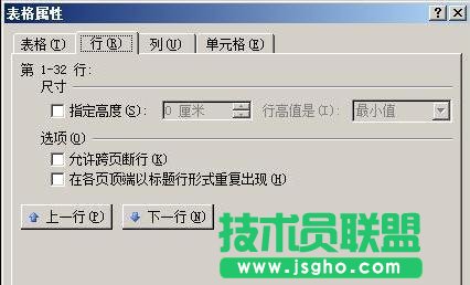 word表格不能跨页