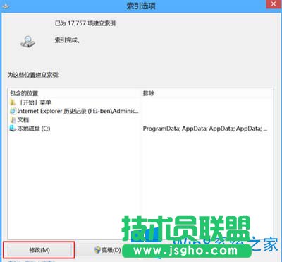 关闭Win8系统中索引功能的图文教程
