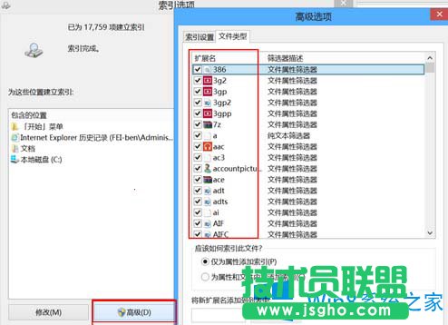 关闭Win8系统中索引功能的图文教程