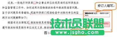WPS文字保留公文的修改痕迹教程