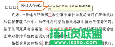 WPS文字保留公文的修改痕迹教程