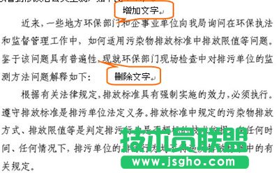 WPS文字保留公文的修改痕迹教程