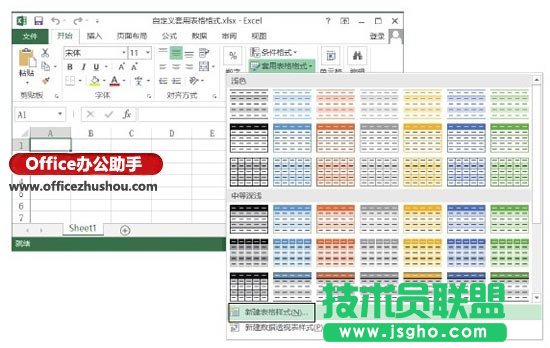 excel如何创建自定义表格套用格式   三联