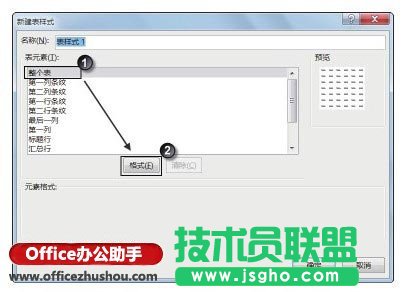 创建自定义表格套用格式的方法