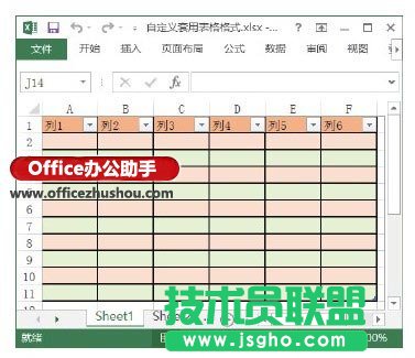 创建自定义表格套用格式的方法