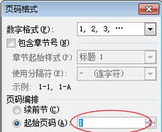 word页码设置