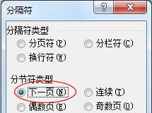 word页码设置