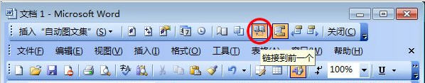 word页码设置