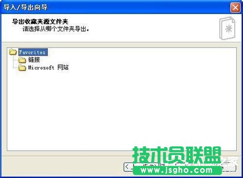大师支招WinXP系统收藏夹备份的技巧(2)