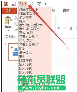 ppt怎么撤销上一步