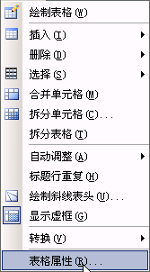 WPS文字制作三线表教程