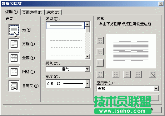 WPS文字制作三线表教程
