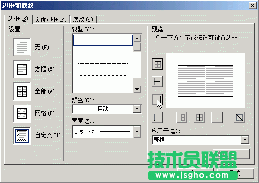 WPS文字制作三线表教程
