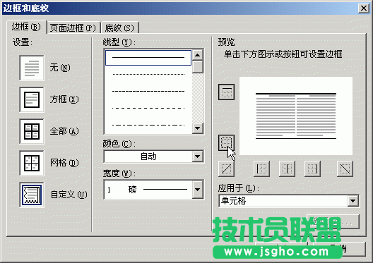 WPS文字制作三线表教程