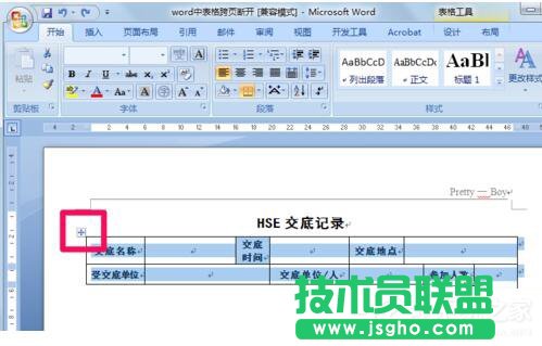Word表格跨页断开如何解决？