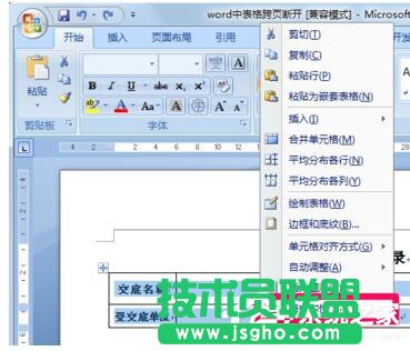 Word表格跨页断开如何解决？