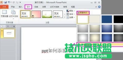 ppt怎么设置幻灯片背景图片