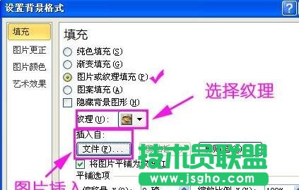 ppt怎么设置幻灯片背景图片