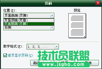 WPS文字页码设置教程
