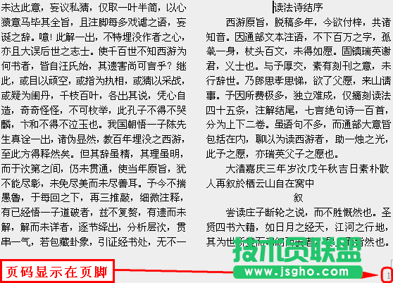 WPS文字页码设置教程
