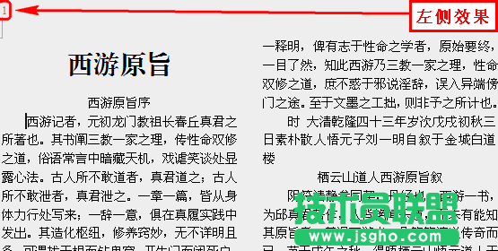 WPS文字页码设置教程