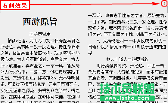 WPS文字页码设置教程