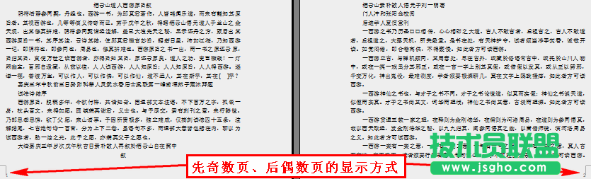 WPS文字页码设置教程