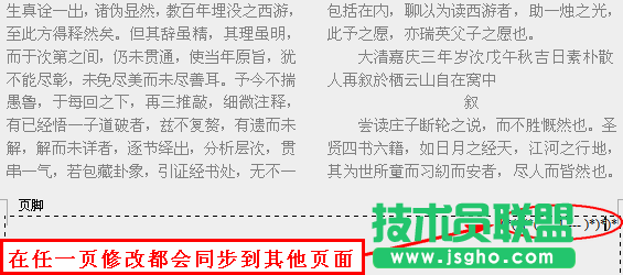 WPS文字页码设置教程