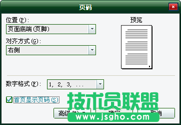 WPS文字页码设置教程
