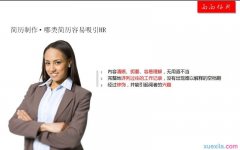 ppt如何制作个人简历的排版