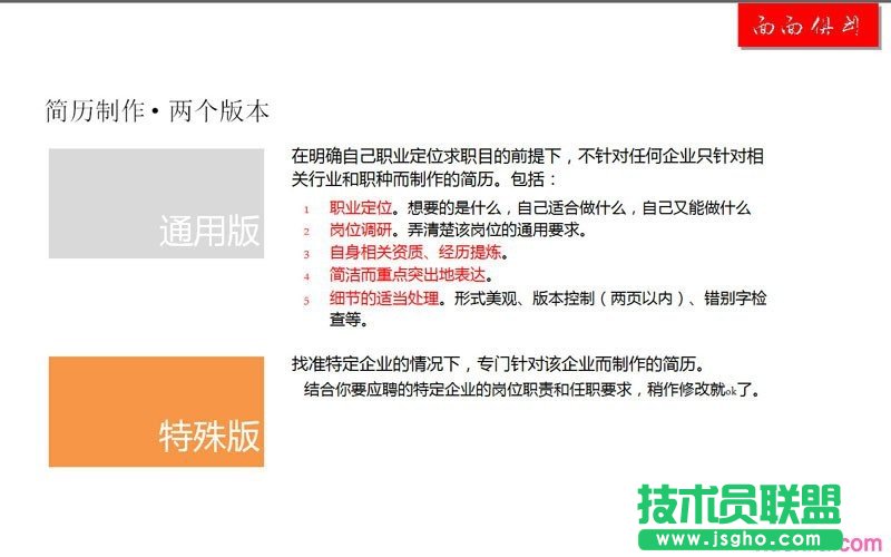 个人简历PPT制作教程