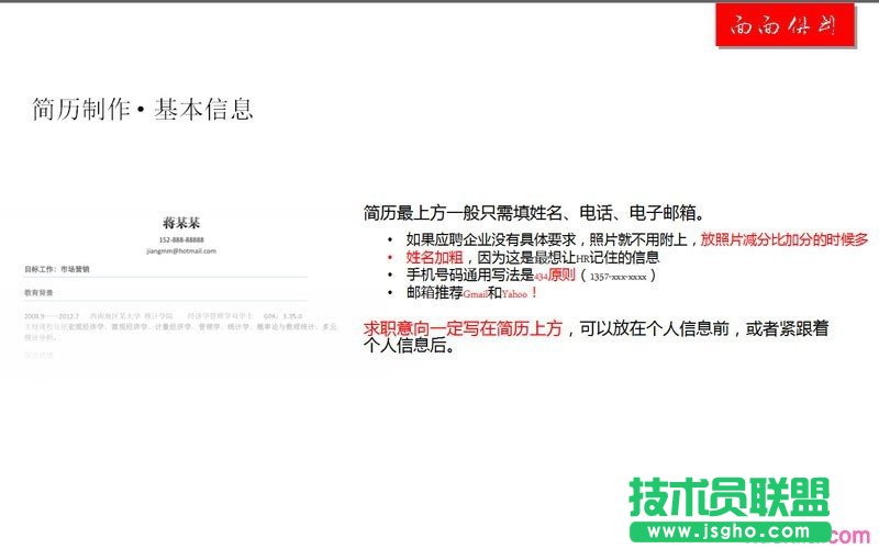 个人简历PPT制作教程