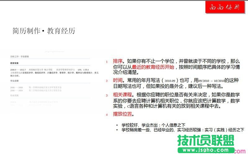 个人简历PPT制作教程