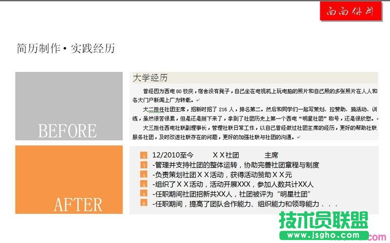 个人简历PPT制作教程