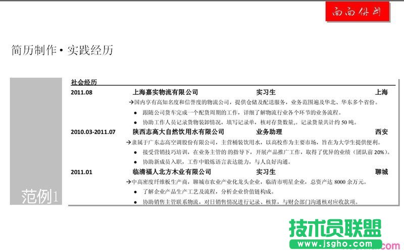 个人简历PPT制作教程
